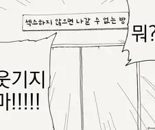 ㅅㅅ하지 않으면 나갈수 없는 방.manwha