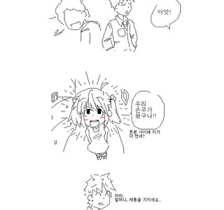 촌수가 너무 꼬인 만화.manwha