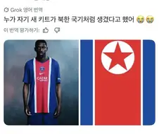 인공기 같다는 PSG 다음 시즌 유니폼.jpg