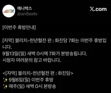 애니 휴방도 드립소재로 쓰는 미친 블붕이들