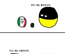 이탈리아 통일하는 만화