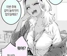 화를 잘내는 흑갸루양 만화.manhwa