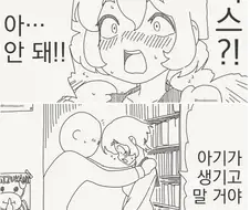 키스하면 아기 생기는 이유.Manhwa