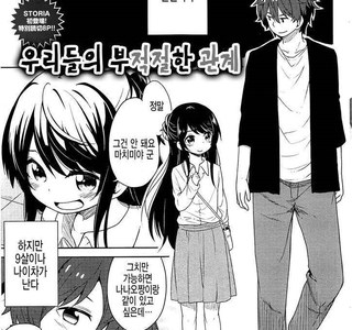 성인과 미성년자가 사귀는.manhwa