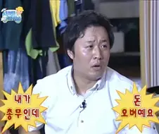 총무가 돈타령 했는데 웃겼던 경우