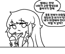 트릭컬) 엘레나 머리 쓰담쓰담하는 만화