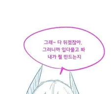 여마왕의 생존전략.manwha