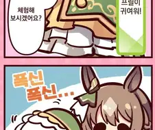 말딸) 다이아가 귀여운 만화 Manhwa.