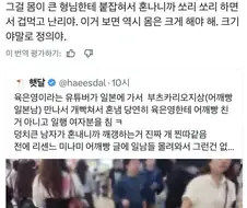 육은영쌤 어깨빵 참교육을 본 일본반응.