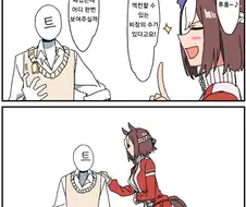 말딸) 장기를 잘 두는 스페쨩.manhwa