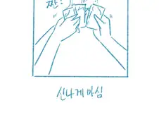 ㅇㅎ) 와이프가 쌍둥이인 만화