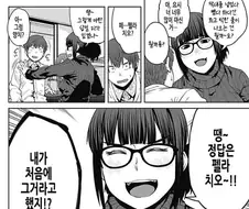 안경 거유녀가 야한 넌센스 퀴즈 내는 만화.manga