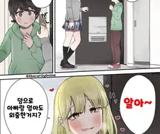 친구 알바간 사이에 친구 동생 먹으러 간.manhwa