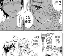 선을 넘지 않겠다는 소꿉친구
