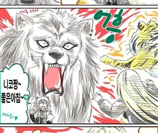 버튜버)사자에게 덤비는 호랑이 니코땅.comic
