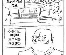 트롤과 오크가 결혼한 만화