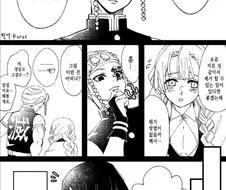 귀멸) 사주 기운 돋아주는 연주.manhwa