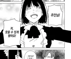 로봇메이드의 감정이 풍부해지는.manwha