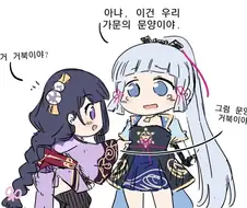 원신)이나즈마 참피들.manga