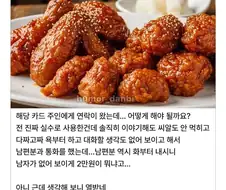 주운 카드로 치킨 먹었다가 욕 먹은 남자.jpg
