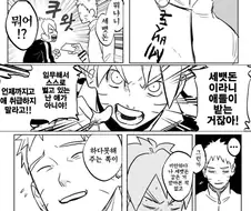 보루토) 아빠한테 세뱃돈 받는 아들 만화.manhwa