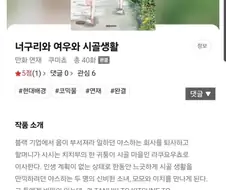 야스하는 블랙기업에서 달아나자 야스하는 두 소녀를 만난.manhwa