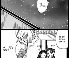 귀멸)카마보코대가 같이 잠을 자는 만화