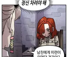 기사단장을 욕하는 부하