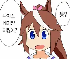 [말딸] 일상 네이쨩.manhwa