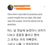 연습에 늦었다고 운동장 뺑뺑이 시킨 코치