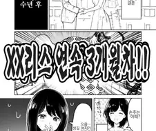 ㅅㅅ리스 부부.manhwa