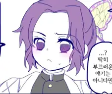 귀멸)가슴을 좋아하는 토미오카씨 manga