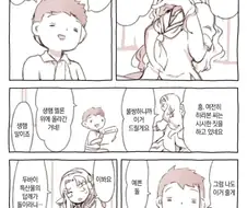 부잣집 아가씨와 서민 남자애 .manwha