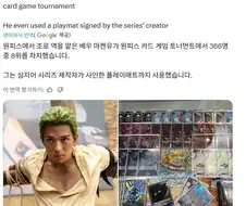 원피스)성공한 덕후인 넷플릭스 실사판 조로 배우의 취미