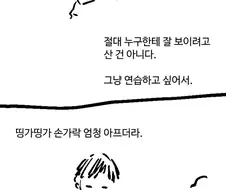 가슴아린 만화