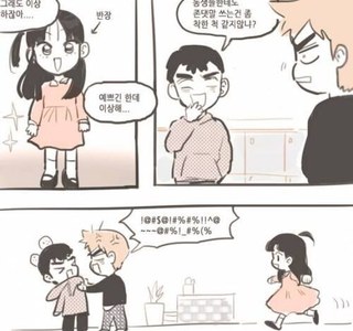 존댓말 주고받는 꼬맹이들.manhwa
