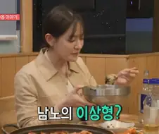 윤남노 이상형 "일할 때 눈이 반짝이는 사람"