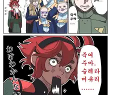 수성의마녀)죽여주마....슬레타 머큐리.....