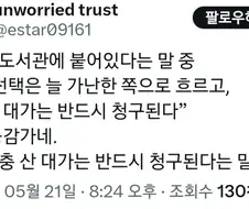 서울대 도서관에 붙어 있다는 말