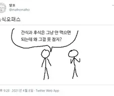 소식오패스.manhwa