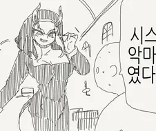 정체를 들킨 서큐버스 성녀.manga