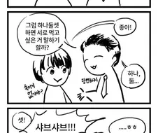 좋은 남자 만난 썰.manwha