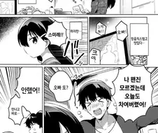 바보 오빠와 순애하는 여동생.manhwa
