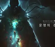 데스티니가 pc때문에 망했다고?