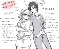 여자 후배가 상사 음흉하게 보는 manga