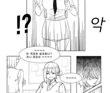 백합)괴롭힘당하는 학생.manhwa