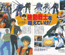 기갑전기 드라고나 - 꿈빛 체이서