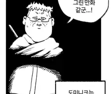 여고생드래곤) 이 만화 보기시작하고 처음으로 도미니크에게 놀랬다.
