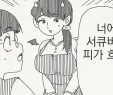 호리데이) 너무 늦잖아! 말해주는 타이밍이!.manhwa