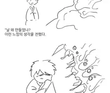 남편이 괴물인.Manwha